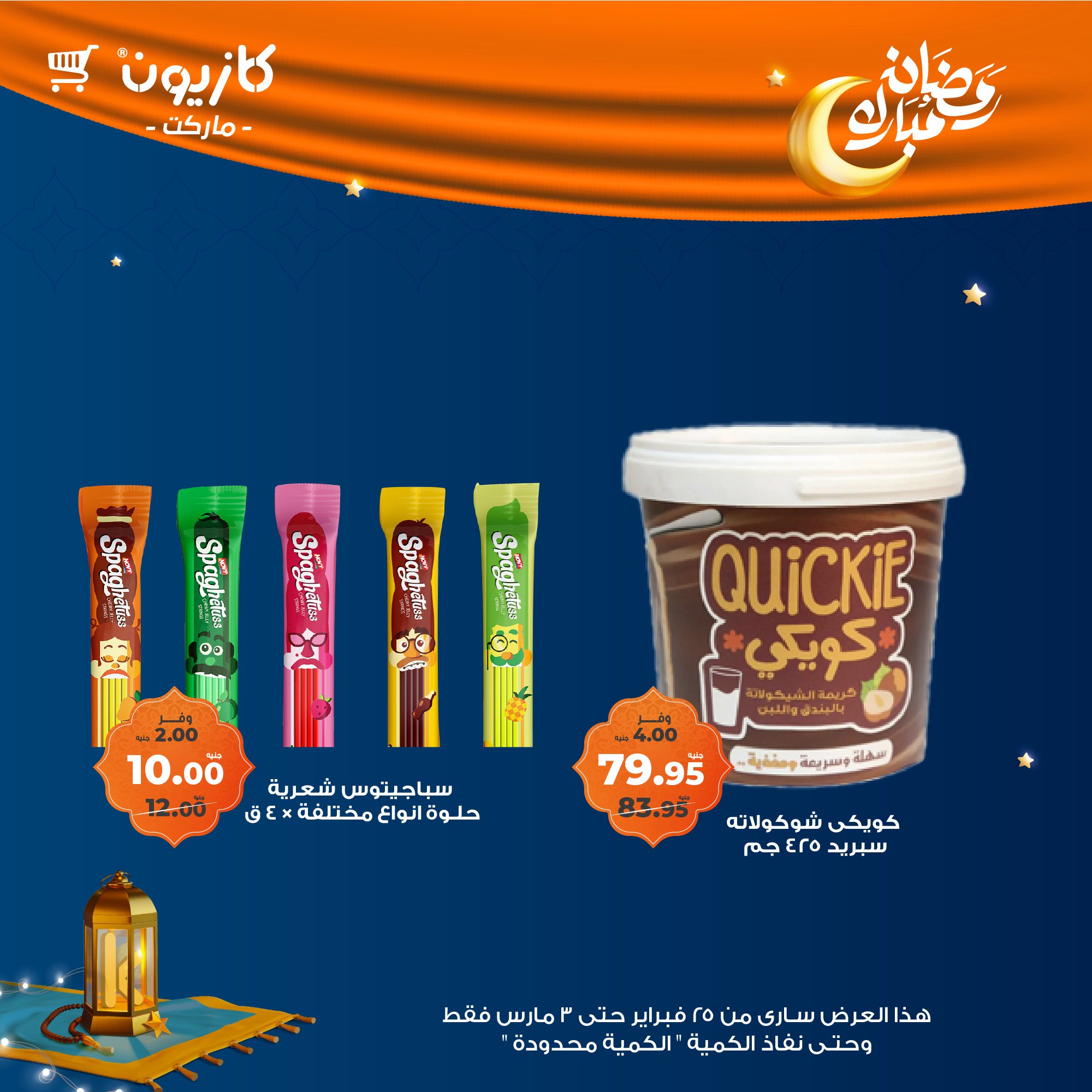 kazyon offers from 24feb to 3mar 2025 عروض كازيون من 24 فبراير حتى 3 مارس 2025 صفحة رقم 30